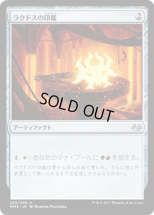 画像1: 【JPN/MM3】ラクドスの印鑑/Rakdos Signet