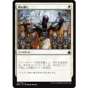 画像: 【JPN/BBD】剣を鍬に/Swords to Plowshares