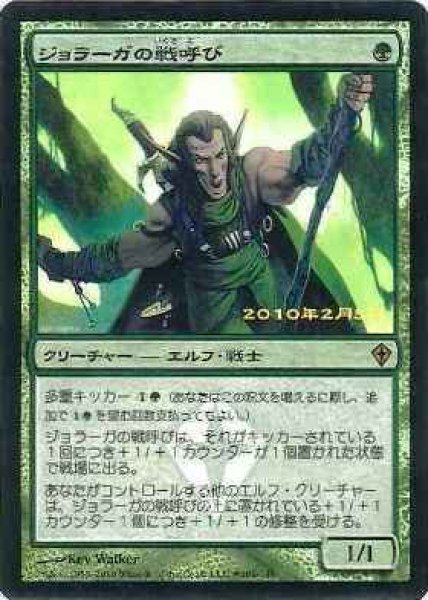 画像1: 【JPN/AVR/PRM/FOIL★】ジョラーガの戦呼び/Joraga Warcaller【発売記念】 (1)
