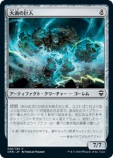 画像: 【JPN/CMR】大渦の巨人/Maelstrom Colossus