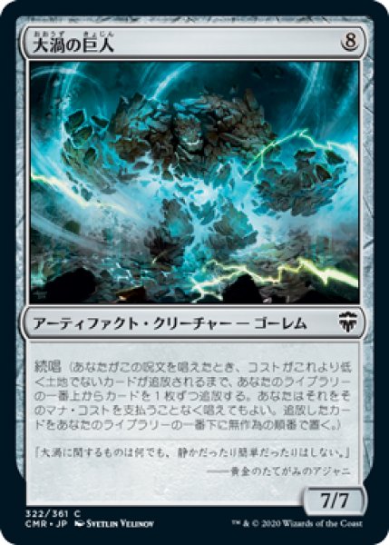 画像1: 【JPN/CMR】大渦の巨人/Maelstrom Colossus (1)