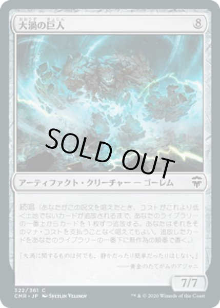 画像1: 【JPN/CMR】大渦の巨人/Maelstrom Colossus (1)