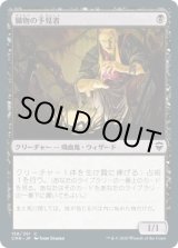 画像: 【JPN/CMR】臓物の予見者/Viscera Seer