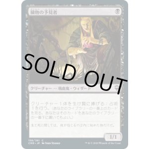 画像: 【JPN/CMR】臓物の予見者/Viscera Seer