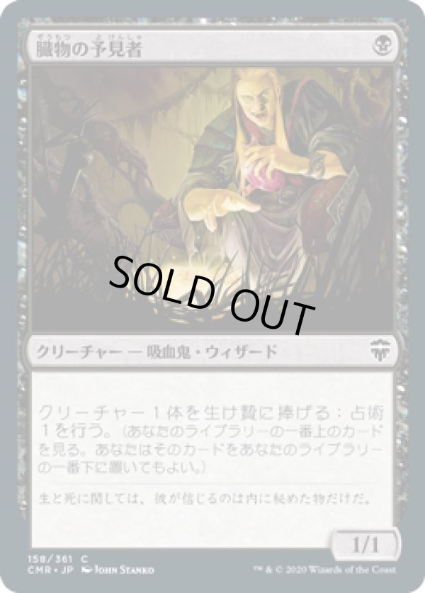 画像1: 【JPN/CMR】臓物の予見者/Viscera Seer