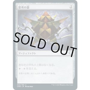 画像: 【JPN/CMR】思考の器/Thought Vessel