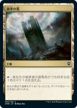 画像: 【JPN/CMR】統率の塔/Command Tower