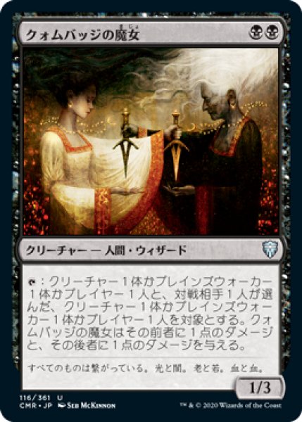 画像1: 【JPN/CMR】クォムバッジの魔女/Cuombajj Witches (1)