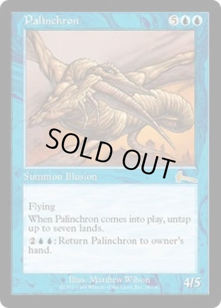 画像1: 【JPN/ULG】パリンクロン/Palinchron (1)