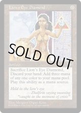 画像: 【ENG/MIR】ライオンの瞳のダイアモンド/Lion's Eye Diamond