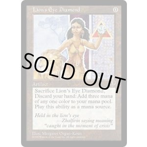 画像: 【ENG/MIR】ライオンの瞳のダイアモンド/Lion's Eye Diamond