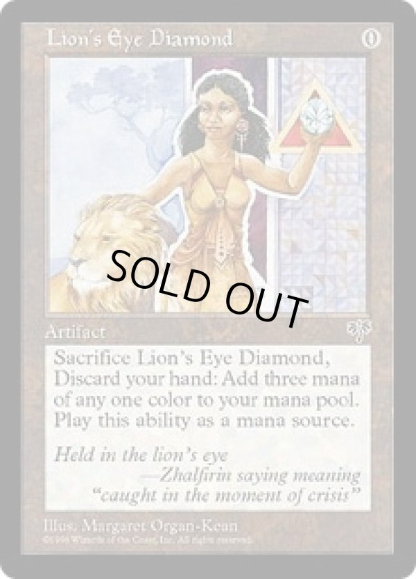 画像1: 【ENG/MIR】ライオンの瞳のダイアモンド/Lion's Eye Diamond