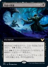 画像: 【JPN/STX-BF/Foil★】悪意の熟達/Baleful Mastery 『R』 [黒]【拡張アート】