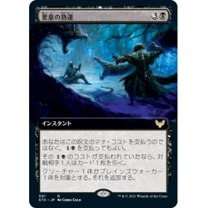 画像: 【JPN/STX-BF/Foil★】悪意の熟達/Baleful Mastery 『R』 [黒]【拡張アート】