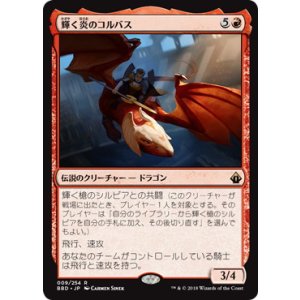 画像: 【JPN/BBD】輝く炎のコルバス/Khorvath Brightflame