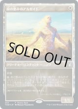 画像: 【JPN/THB/PRM】命の恵みのアルセイド/Alseid of Life's Bounty