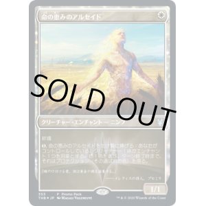 画像: 【JPN/THB/PRM/FOIL★】命の恵みのアルセイド/Alseid of Life's Bounty