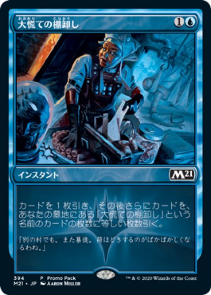 画像1: 【JPN/M21/PRM】大慌ての棚卸し/Frantic Inventory (1)