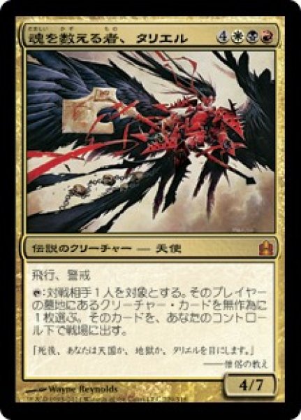 画像1: 【JPN/CMD】魂を数える者、タリエル/Tariel, Reckoner of Souls (1)