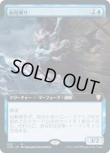 画像: 【JPN/CMR-BF】船殻破り/Hullbreacher【拡張アート】