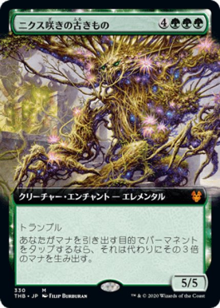 画像1: 【JPN/THB-BF/FOIL★】ニクス咲きの古きもの/Nyxbloom Ancient 『M』 [緑]【拡張アート】 (1)