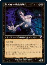 画像: 【JPN/TSR-BS】吸血鬼の呪詛術士/Vampire Hexmage [黒]