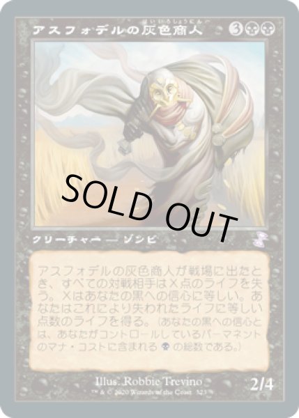 画像1: 【JPN/TSR-BS】アスフォデルの灰色商人/Gray Merchant of Asphodel [黒] (1)