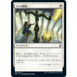 画像: 【JPN/TSR】マナの税収/Mana Tithe『C』 [白]