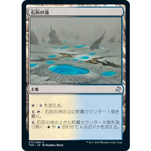 画像: 【JPN/TSR】石灰の池/Calciform Pools『U』 [土地]