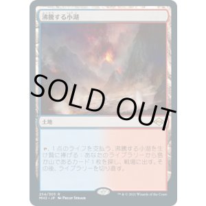 画像: 【JPN/MH2】沸騰する小湖/Scalding Tarn