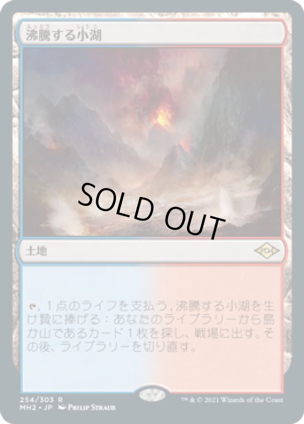 画像1: 【JPN/MH2】沸騰する小湖/Scalding Tarn