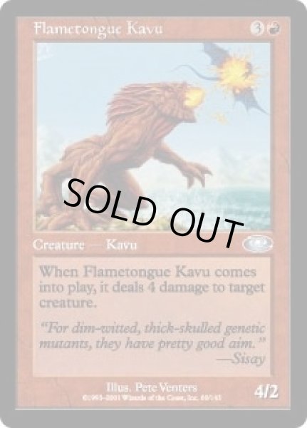 画像1: 【ENG/PLS】火炎舌のカヴー/Flametongue Kavu (1)