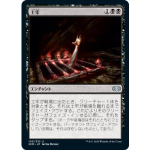 画像: 【JPN/2XM】土牢/Oubliette