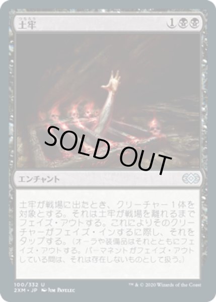画像1: 【JPN/2XM】土牢/Oubliette (1)
