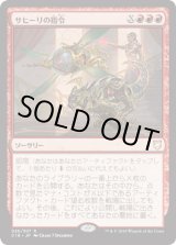 画像: 【JPN/C18】サヒーリの指令/Saheeli's Directive