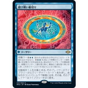 画像: 【JPN/MH2】避け難い裏切り/Inevitable Betrayal