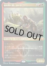 画像: 【JPN/CMR-BF/FOIL★】血を蒔く者、ターナ/Tana, the Bloodsower【エッチング】