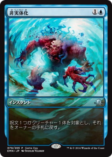 画像1: 【JPN/EMN/PRM】非実体化/Unsubstantiate【ゲームデー】 (1)