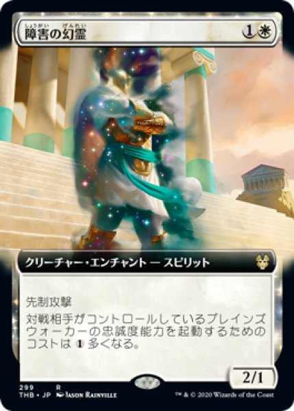 画像1: 【JPN/THB-BF】障害の幻霊/Eidolon of Obstruction 『R』 [白]【拡張アート】 (1)