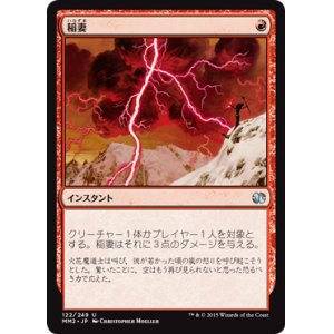 画像: 【JPN/MM2/FOIL★】稲妻/Lightning Bolt