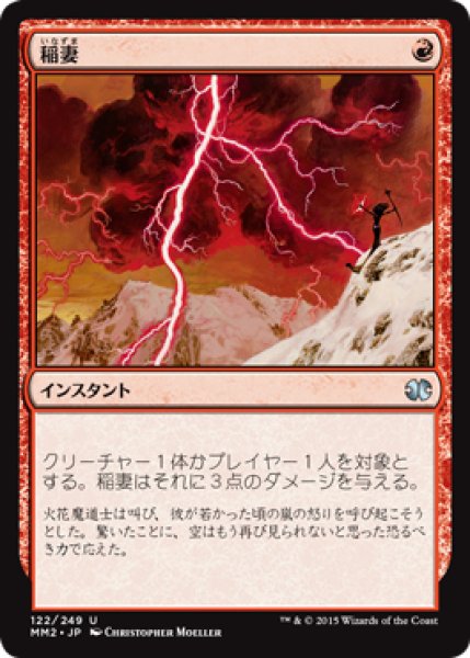 画像1: 【JPN/MM2/FOIL★】稲妻/Lightning Bolt【EX-】 (1)