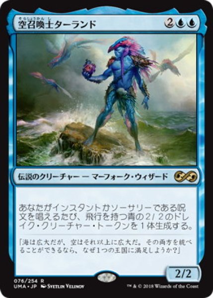 画像1: 【JPN/UMA】空召喚士ターランド/Talrand, Sky Summoner (1)