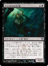 画像: 【JPN/IvG】ゴルガリの凶漢/Golgari Thug