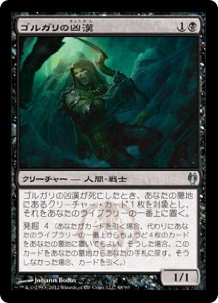 画像1: 【JPN/IvG】ゴルガリの凶漢/Golgari Thug (1)