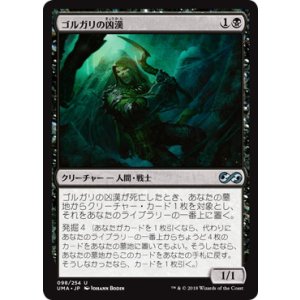 画像: 【JPN/UMA】ゴルガリの凶漢/Golgari Thug