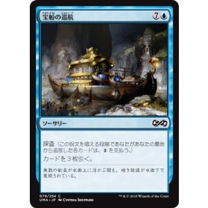 画像: 【JPN/UMA】宝船の巡航/Treasure Cruise