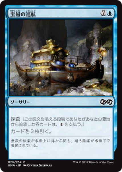 画像1: 【JPN/UMA】宝船の巡航/Treasure Cruise (1)