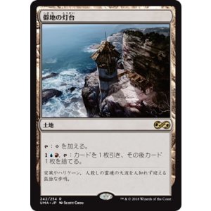画像: 【JPN/UMA】僻地の灯台/Desolate Lighthouse