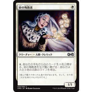 画像: 【JPN/UMA】砂の殉教者/Martyr of Sands