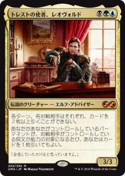 画像1: 【JPN/UMA】トレストの使者、レオヴォルド/Leovold, Emissary of Trest 『M』 (1)